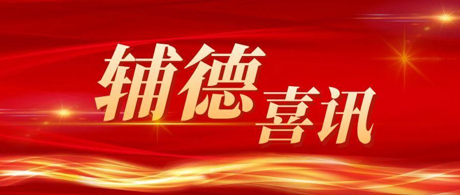 图怪兽_中标喜讯公众号封面首图